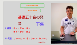 🔥首節50音課程免費送！立即加入會員領取